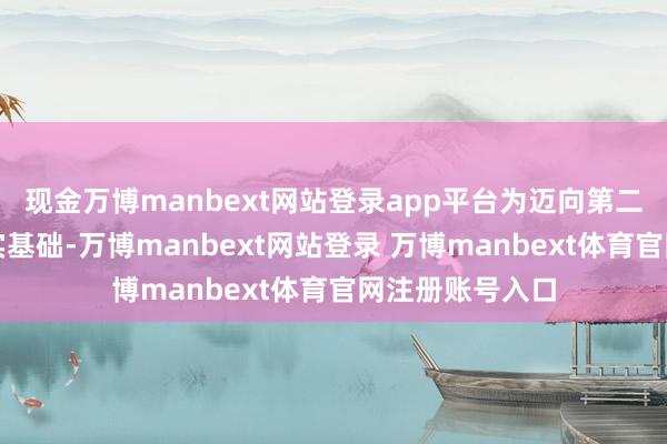 现金万博manbext网站登录app平台为迈向第二岛链奠定了坚实基础-万博manbext网站登录 万博manbext体育官网注册账号入口