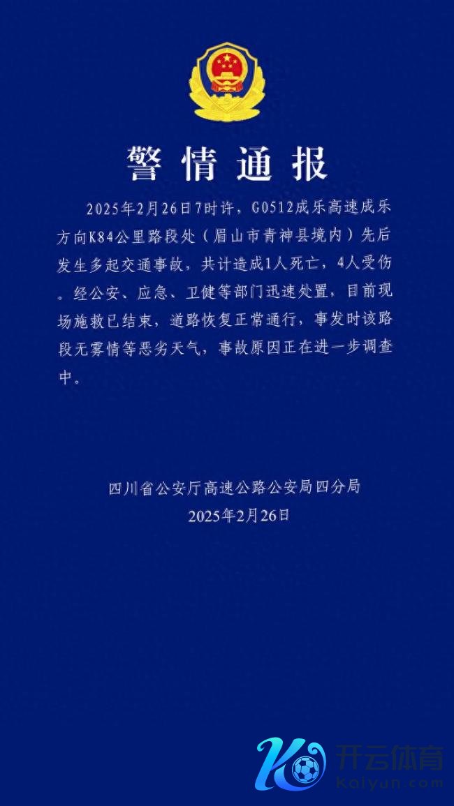 成乐高速发生多起交通事故致1死4伤