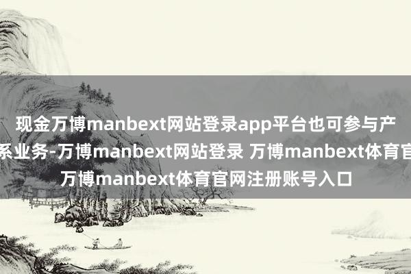 现金万博manbext网站登录app平台也可参与产后康复中心