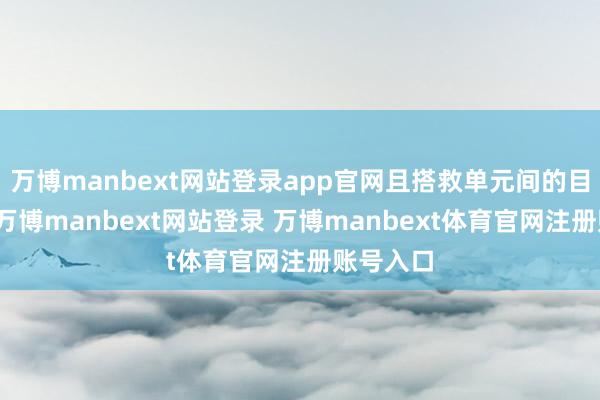 万博manbext网站登录app官网且搭救单元间的目田换算-万博manbext网站登录 万博manbext体育官网注册账号入口