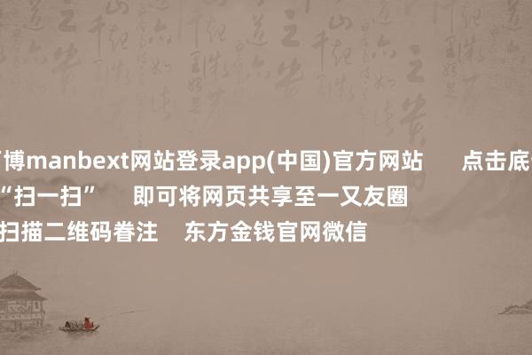 万博manbext网站登录app(中国)官方网站      